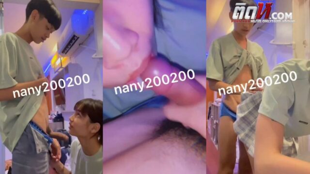 คลิปหลุดโอนลี่แฟน น้องแนนนี่ Nany2002003 ร่านหีชวนหนุ่มเย็ด โดนควยยัดปาก แล้วยืนเย็ดท่าหมา แตกใส่ปากฟินๆ