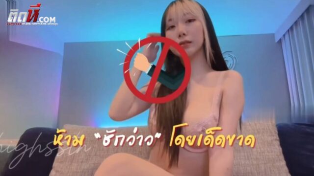 คลิปหลุดใหม่ น้องฮาย Onlyfans highsstn ดูแล้วห้ามชักว่าวด้วยความหวังดีจากน้องฮาย นั่งอมควยให้ผัวแล้วขย่มเย็ด จับซอยหีแตกใน